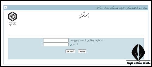 سایت دانشگاه صنعتی بیرجند birjandut.ac.ir